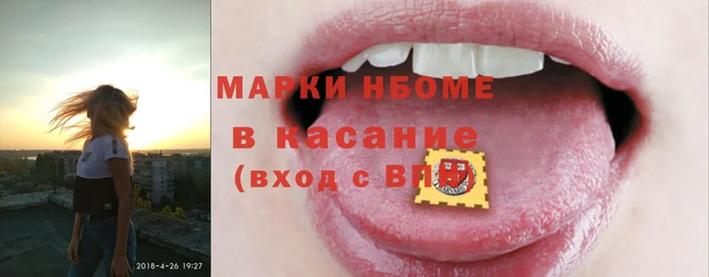 Марки NBOMe 1,8мг  купить наркотик  Джанкой 